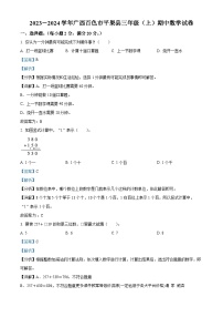 2023-2024学年广西百色市平果市人教版三年级上册期中考试数学试卷