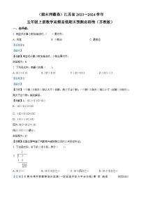 2023-2024学年江苏省苏教版五年级上册期末预测数学试卷（高频易错必刷卷）