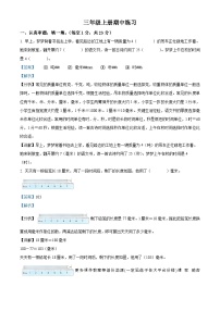 2023-2024学年新疆乌鲁木齐第八十三中学人教版三年级上册期中练习数学试卷