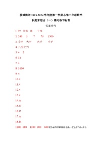 广东省佛山市南海区桂城街道2023-2024学年三年级上学期期末综合（一）课时练习材料数学试题