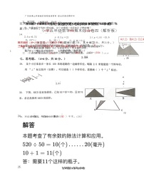 广东省佛山市南海区桂城街道2023-2024学年五年级上学期数学期末综合卷四