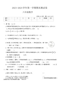 河南省周口市沈丘县等学校2023-2024学年六年级上学期期末数学试题