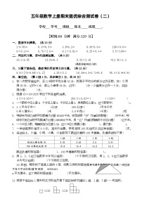 江苏省扬州市高邮市2023-2024学年五年级上学期期末数学试卷(1)