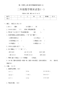 期末试卷（试题）-二年级上册数学人教版