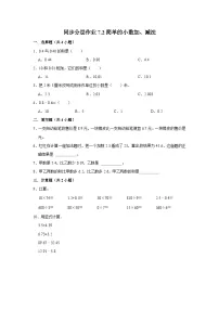 小学数学人教版三年级下册7 小数的初步认识简单的小数加、减法课后作业题