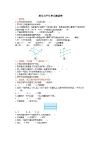 小学数学西师大版四年级上册五 相交与平行单元测试精练