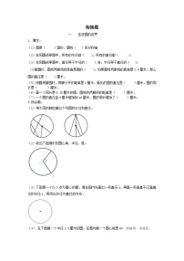 2023六年级数学上学期期末衔接题（冀教版）