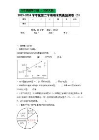 北师大版六年级数学2023-2024学年度第二学期期末质量监测卷（3）