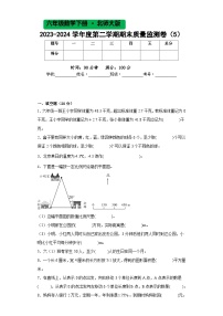 北师大版六年级数学2023-2024学年度第二学期期末质量监测卷（5）