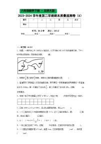 北师大版六年级数学2023-2024学年度第二学期期末质量监测卷（6）