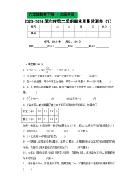 北师大版六年级数学2023-2024学年度第二学期期末质量监测卷（7）