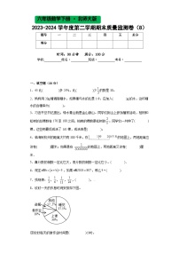 北师大版六年级数学2023-2024学年度第二学期期末质量监测卷（8）