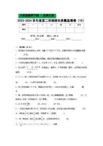 北师大版六年级数学2023-2024学年度第二学期期末质量监测卷（10）