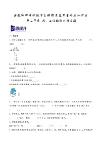 第二单元+两、三位数除以两位数（期末复习讲义）2023-2024学年四年级数学上册重难点知识点（苏教版）