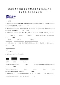 第三单元+长方形和正方形（期末复习讲义）2023-2024学年三年级数学上册重难点知识点（苏教版）