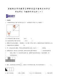 第七单元+分数的初步认识（一）（期末复习讲义）2023-2024学年三年级数学上册重难点知识点（苏教版）