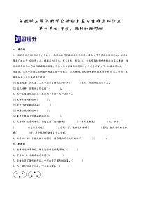 第六单元+平移、旋转和轴对称（期末复习讲义）2023-2024学年三年级数学上册重难点知识点（苏教版）