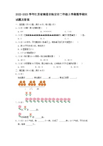 2022-2023学年江苏省南通市海安市二年级上学期数学期末试题及答案