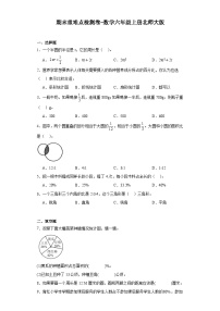 期末重难点检测卷（试题）-六年级上册数学北师大版