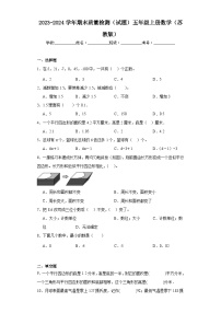 期末质量检测（试题）-五年级上册数学苏教版