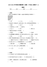 期末质量检测（试题）-六年级上册数学人教版