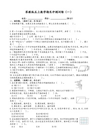 期末冲刺训练（一）（试题）五年级上册数学苏教版