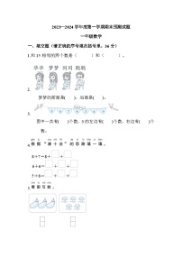 期末练习（试题）-一年级上册数学人教版