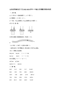 山东省济南市历下区2022-2023学年一年级上学期期末数学考试