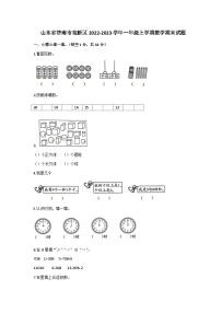 山东省济南市高新区2022-2023学年一年级上学期数学期末试题