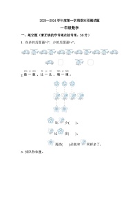 期末练习（试题）一年级上册数学人教版