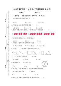 江苏省盐城市滨海县实验小学2022-2023学年二年级上学期期中数学试卷