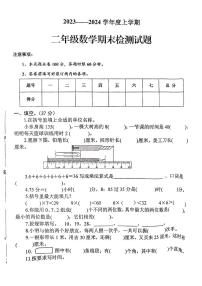 陕西省商洛市商南县2023-2024学年二年级上学期期末质量监测数学试卷