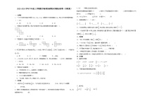 （期末押题卷）江苏省南京市2023-2024学年六年级上学期数学高频易错期末预测必刷卷（苏教版）