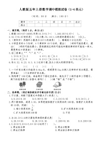 期中模拟试卷（1-4单元）（试题）人教版五年级上册数学