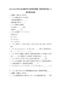 2023-2024学年山东省德州市宁津县相衙镇二校联考四年级（上）期中数学试卷