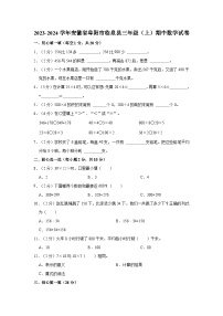 2023-2024学年安徽省阜阳市临泉县三年级（上）期中数学试卷