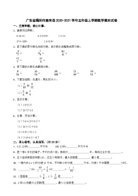 广东省揭阳市惠来县2020-2021学年五年级上学期数学期末试卷