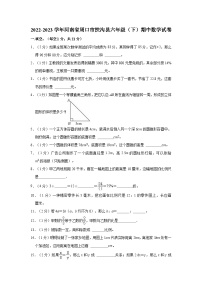 2022-2023学年河南省周口市扶沟县六年级（下）期中数学试卷