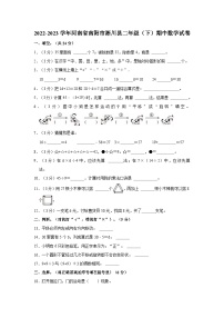 2022-2023学年河南省南阳市淅川县二年级（下）期中数学试卷