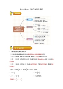 专题1 数与代数-03分数四则混合运算-六年级数学上册寒假专项提升（教师版+学生版）（苏教版）