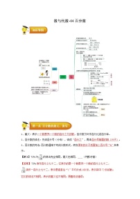 专题1 数与代数-04百分数-六年级数学上册寒假专项提升（教师版+学生版）（苏教版）