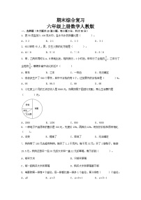 期末综合复习(试题)--人教版六年级上册数学