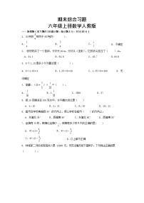 期末综合习题 试题 -六年级上册人教版数学