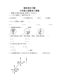 期末综合习题(试题)-六年级上册人教版数学