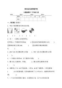 期末综合素养测评卷（试题）人教版数学三年级上册