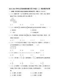 江苏省南通市崇川区2023-2024学年六年级上学期期末数学试卷