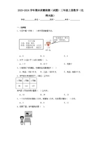 期末质量检测（试题）三年级上册数学北师大版