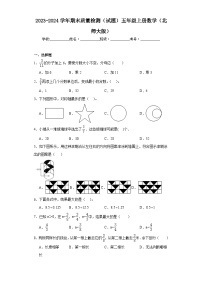 期末质量检测（试题）五年级上册数学北师大版