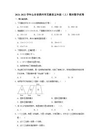 山东省滨州市无棣县2021-2022学年五年级上学期期末数学试卷