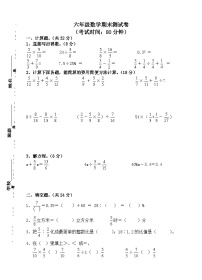 期末模拟卷（试题）-六年级上册数学苏教版.